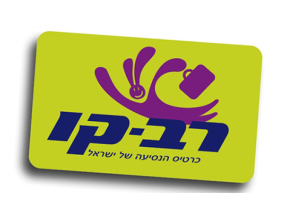 125 NIS Rav Kav Transportation card