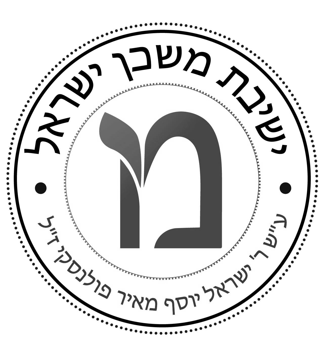 Polansky / Mishkan Yisroel